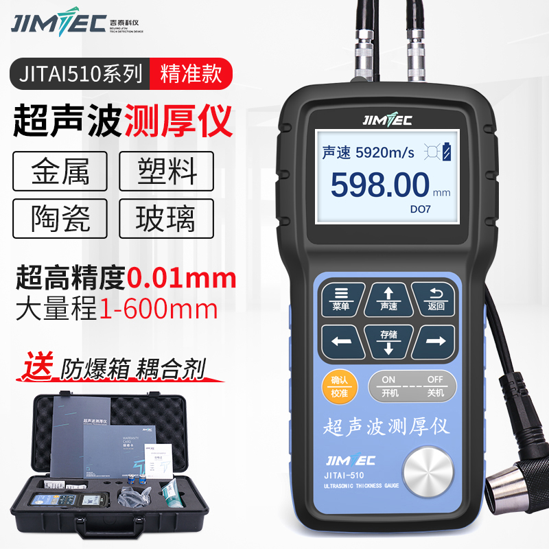 吉泰科儀JITAI661超聲波測(cè)厚儀鋼管壁厚儀金屬測(cè)厚鋼板高精度測(cè)量
