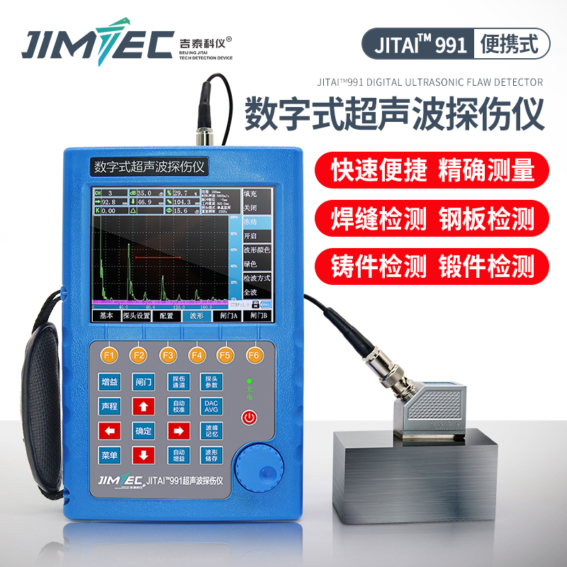 吉泰科儀JITAI991數(shù)字超聲波探傷鋼結(jié)構(gòu)探傷檢測(cè)鋼管焊縫探傷儀器