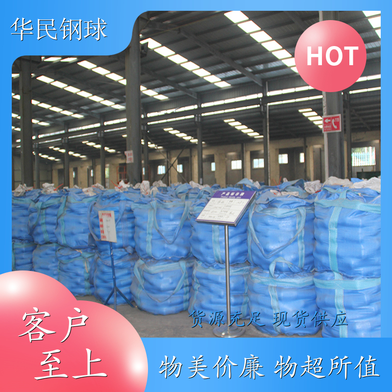 華民礦山水泥廠球磨機(jī)鋼球鐵球堅(jiān)實(shí)耐用實(shí)體商家