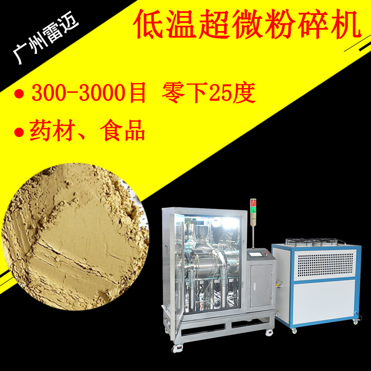 低溫超微粉碎機(jī)3000目打粉機(jī)中藥超細(xì)研磨機(jī)振動(dòng)磨中藥材破壁機(jī)