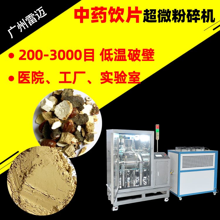 ZD-10升超微粉碎機中藥飲片混合超細(xì)打粉機200-3000目低溫破壁機