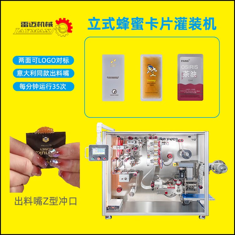 卡片式蜂蜜灌裝機少量5g全自動條裝袋包卡片蜂蜜包裝機設備