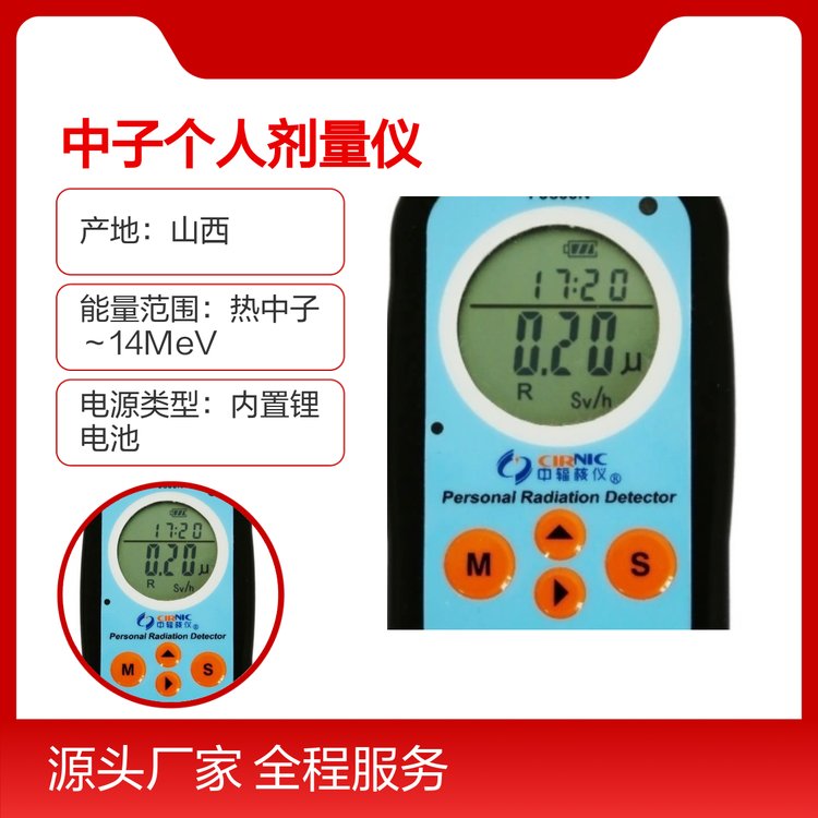 FJ500N中子個(gè)人劑量儀測(cè)輻射高精度測(cè)多功能報(bào)警