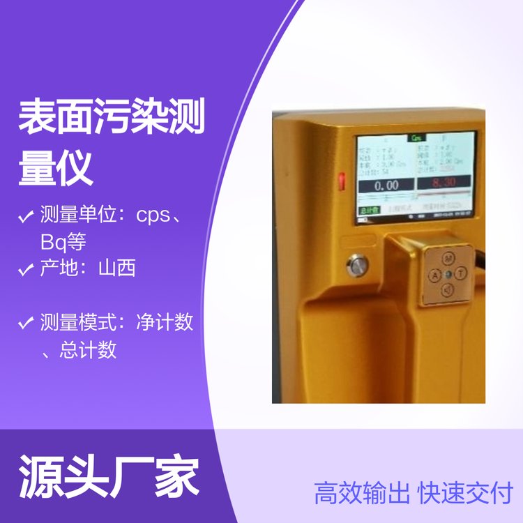 FJ170G低能型αβγ表面污染測量儀便攜操作高效精準(zhǔn)
