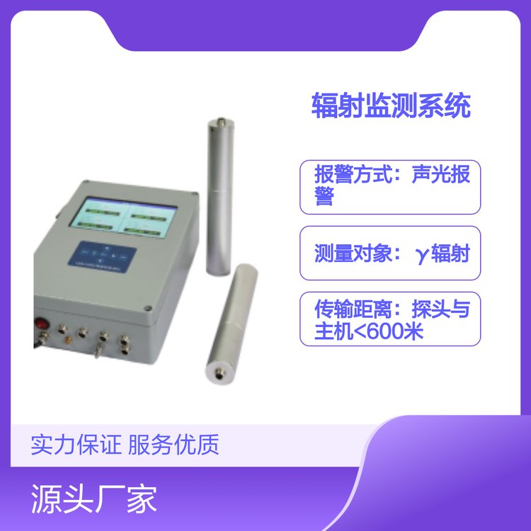 TJ500-S固定式區(qū)域γ輻射監(jiān)測系統(tǒng)帶報(bào)警多探頭連接