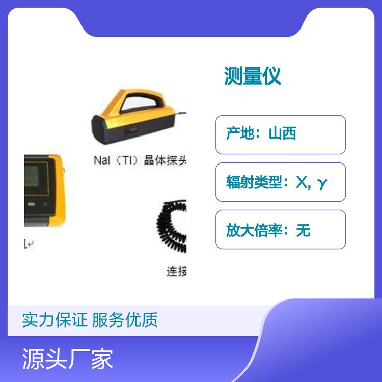 MPR200便攜式γ測量儀輻射監(jiān)測操作簡易應用廣泛
