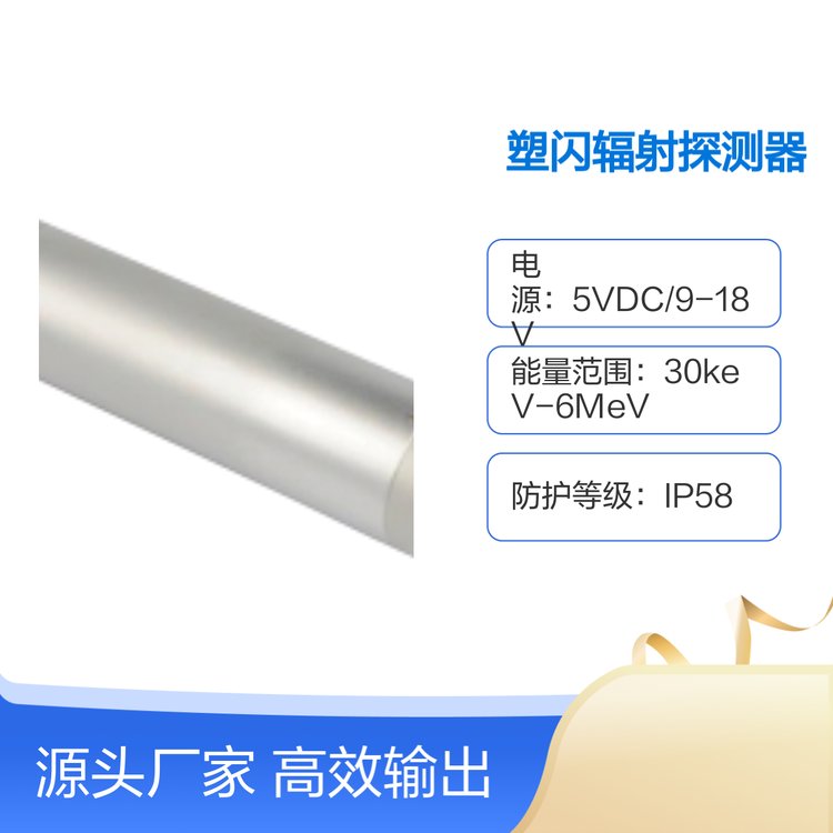 TJ—IV（SD）塑閃環(huán)境級輻射探測器劑量準(zhǔn)確寬程設(shè)計