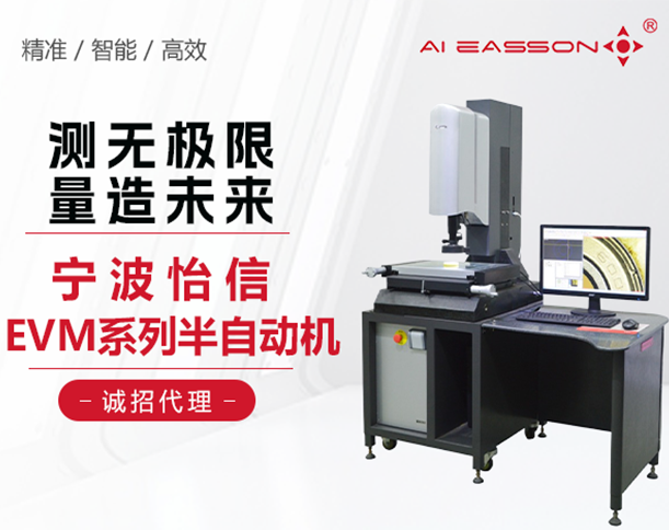 怡信AIEASSON全自動高精度計量級二次元影像測量儀SPM-3020VT