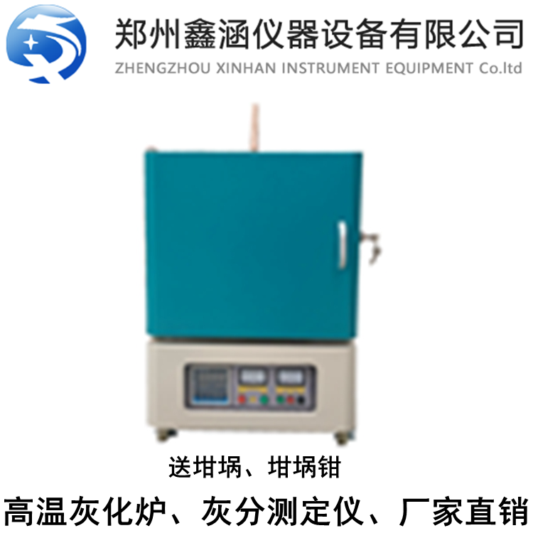 灰分馬弗爐-塑料顆?；曳趾繖z測儀HF-2LC-灰分分析儀-鑫涵儀器