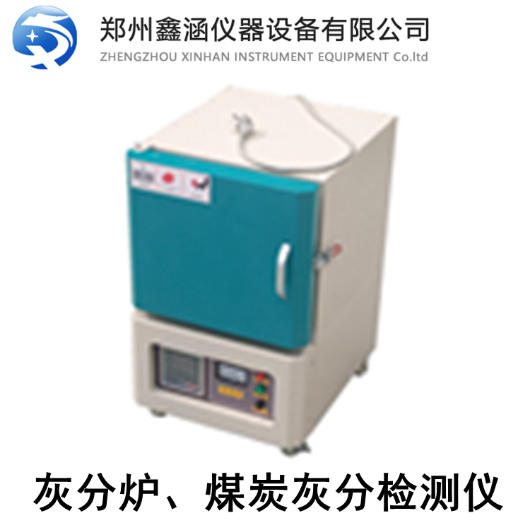 箱式灰分爐-塑料顆粒灰分檢測儀-灰化處理爐-鑫涵儀器