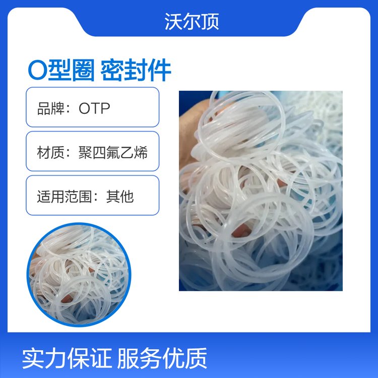 沃爾頂生產(chǎn)高抗撕透明硅膠O型圈紅色含硅耐高溫密封件