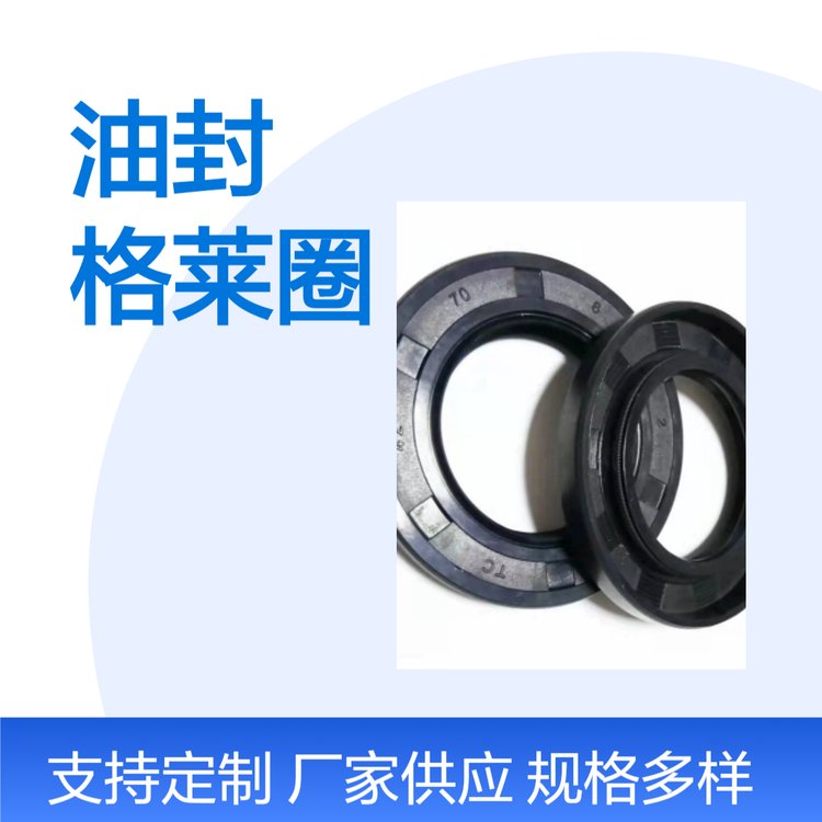 OTP沃爾頂供應(yīng)旋轉(zhuǎn)軸用密封橡骨架油封格萊圈