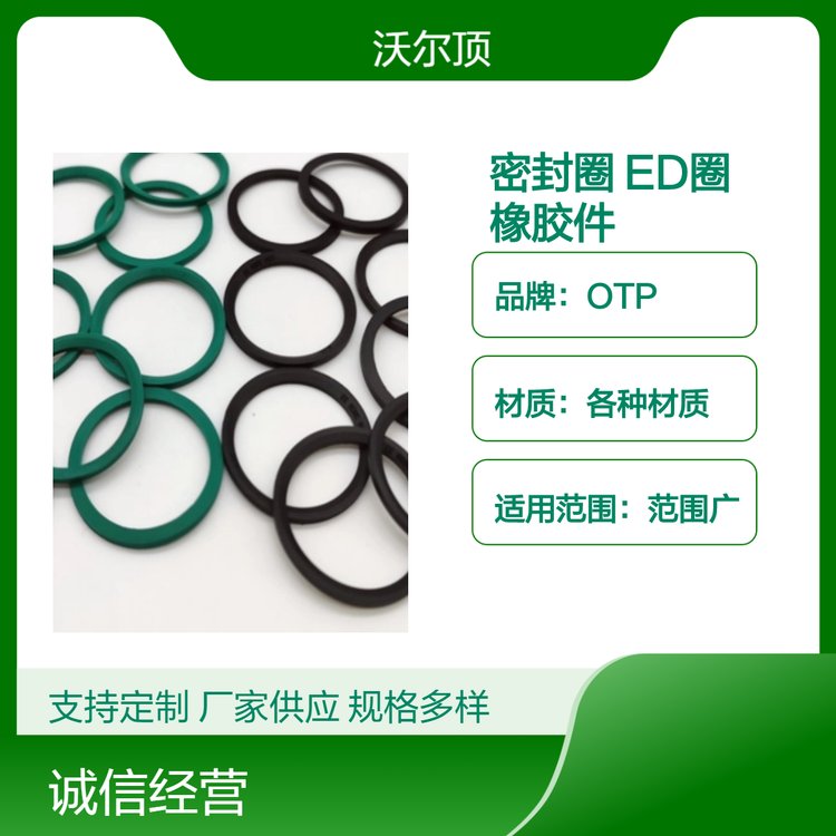 OTP品牌ED圈國產德標斜角密封圈螺紋配合使用橡膠件