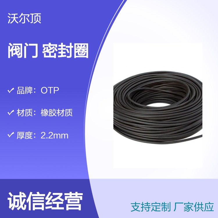 沃爾頂生產(chǎn)工業(yè)氣閥門(mén)耐腐蝕密封圈丁青氟膠材質(zhì)