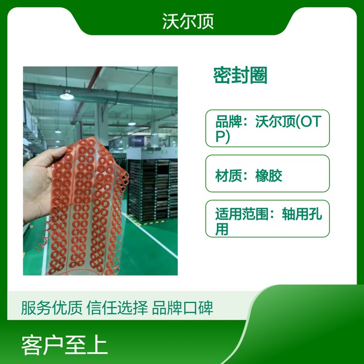 沃爾頂OTP定做食品級硅膠抗阻燃密封圈V0級可檢測