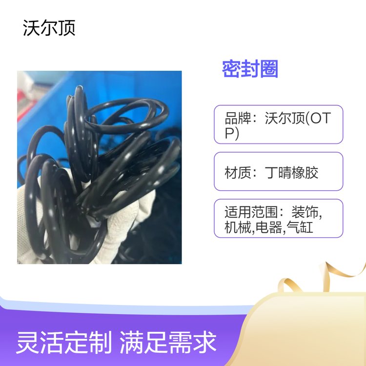 沃爾頂專業(yè)供應(yīng)BUNA橡膠密封圈廠家直供貨期短