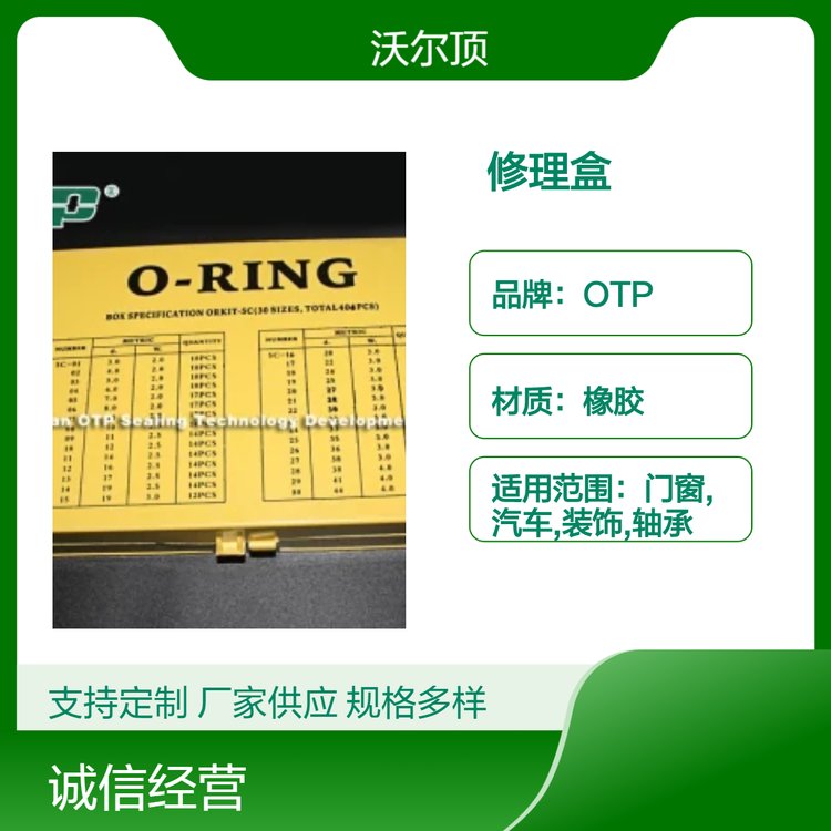 OTP多色橡膠修理盒中國產(chǎn)齊全型號工具盒3種