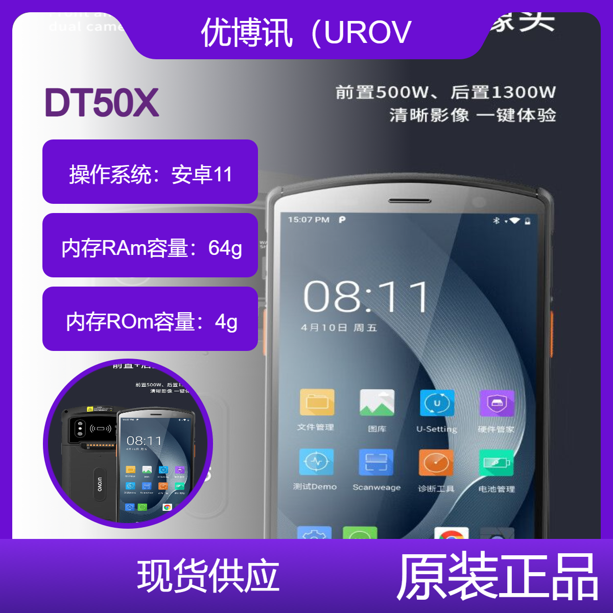優(yōu)博訊（UROVO）DT50X手持?jǐn)?shù)據(jù)終端pda工業(yè)手機(jī)條碼采集器安卓