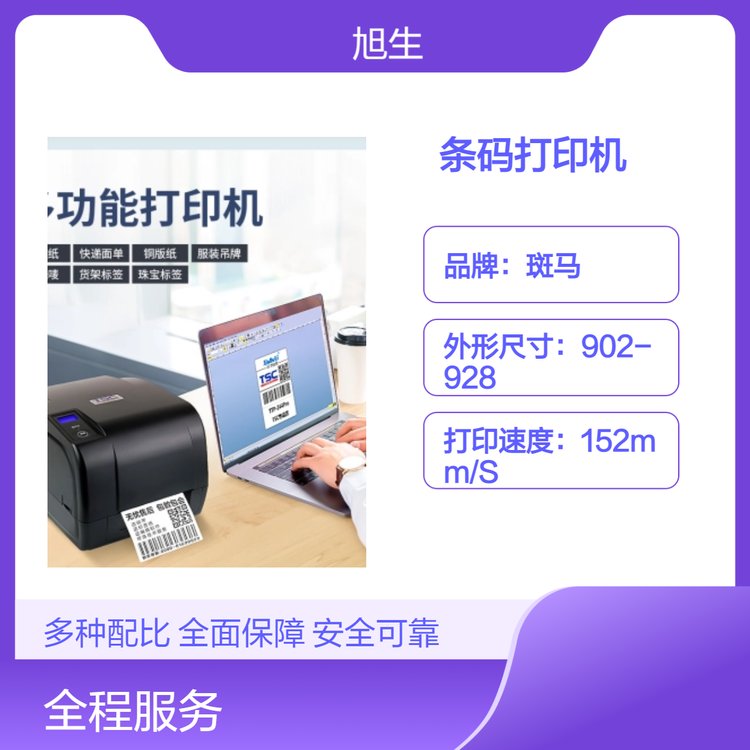 TSC條碼打印機T4503E\/T-4502E【203dpi\/300dpi】帶網(wǎng)口