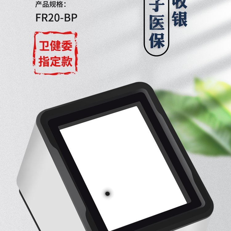 新大陸fr20電子憑證掃碼健康碼商超零售支付盒子收銀平臺