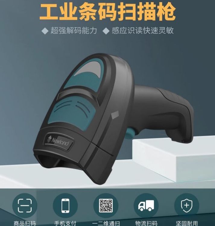 新大陸NLS-NVH100\/200工業(yè)一二維有線掃碼槍掃描PCB版金屬鐳雕碼