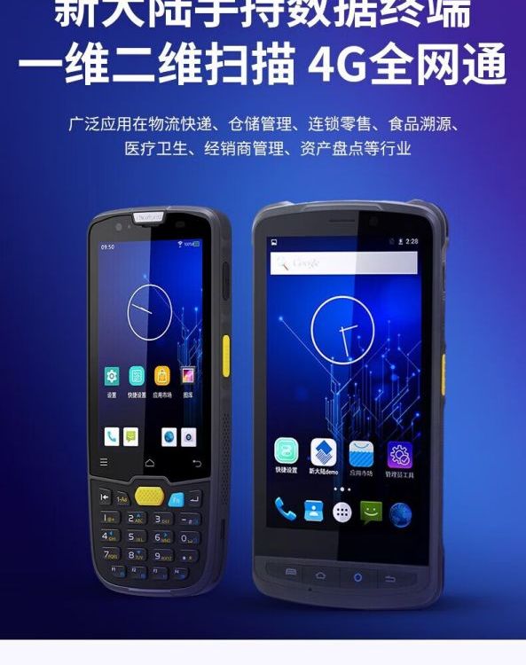 新大陸安卓PDA手持數(shù)據(jù)采集器工業(yè)MT90-7W\/MT69-LP（4G WIFI)