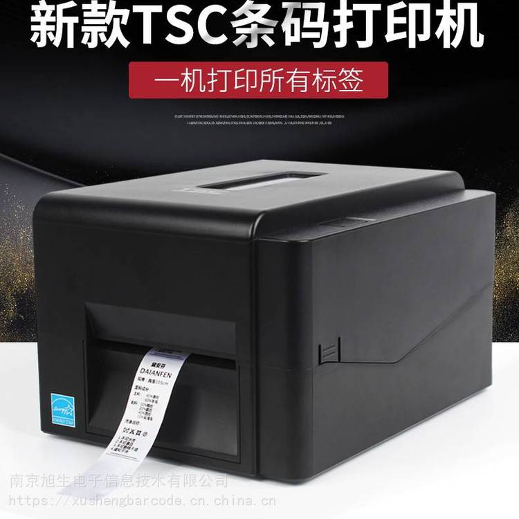 TSC臺半TE244\/344不干膠標(biāo)簽打印機(jī)熱轉(zhuǎn)印郵政300dpi條碼機(jī)