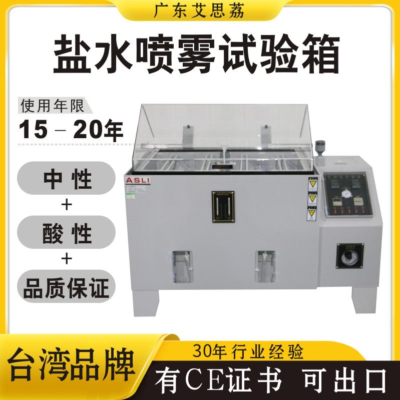 鹽霧試驗(yàn)箱復(fù)合式智能循環(huán)耐腐蝕交變大型中酸性鹽水噴霧測(cè)試箱