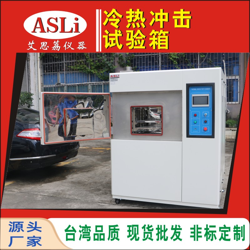 冷熱沖擊試驗箱皮革溫度沖擊測試箱高低溫沖擊試驗工作箱