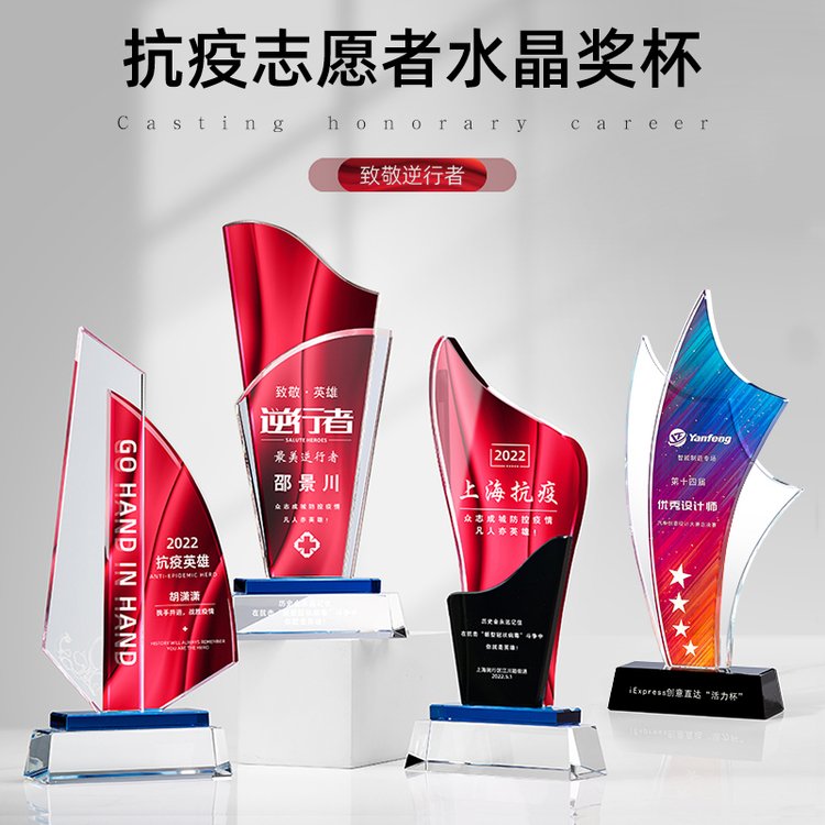 抗疫志愿者紀念品水晶獎杯定制醫(yī)生護士逆行者愛心禮品獎牌