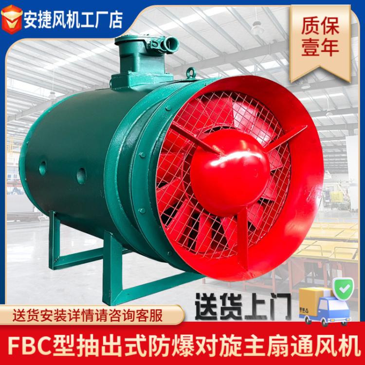 FBC防爆局部抽風(fēng)機(jī)礦用風(fēng)機(jī)系列隧道局部通風(fēng)機(jī)運(yùn)城風(fēng)機(jī)廠家批發(fā)