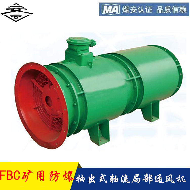 運城安捷供應礦用防爆抽出式軸流局部通風機FBC№6.0\/22帶消音器