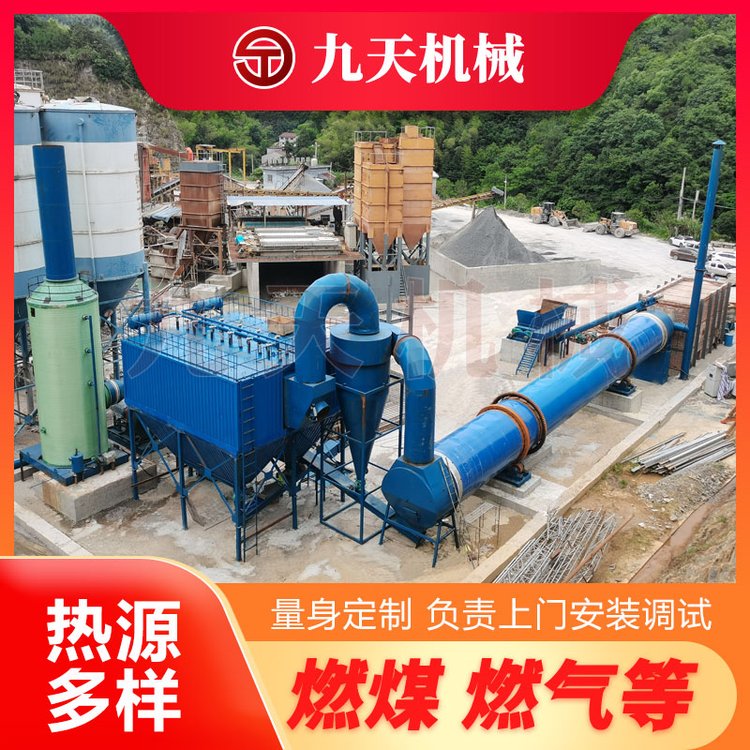 螢石渣烘干機(jī)礦泥烘干設(shè)備九天機(jī)械鋰泥干燥機(jī)運(yùn)行成本低