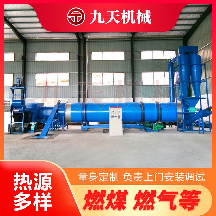 九天機(jī)械咖啡渣烘干機(jī)紅薯渣脫水烘干全套設(shè)備醬油渣玉米渣干燥機(jī)