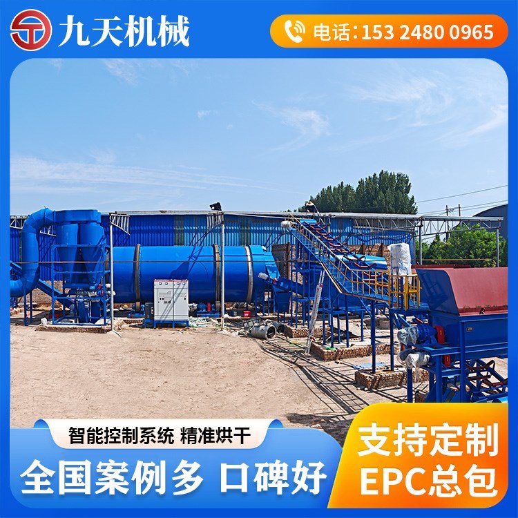 九天機(jī)械白酒糟烘干機(jī)酒糟干燥設(shè)備回轉(zhuǎn)滾筒烘干產(chǎn)能高處理量大