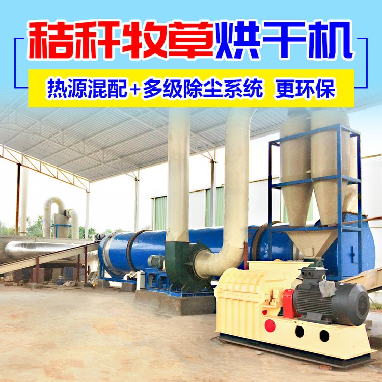 九天機(jī)械長(zhǎng)期供應(yīng)秸稈烘干機(jī)秸稈干燥設(shè)備可定制