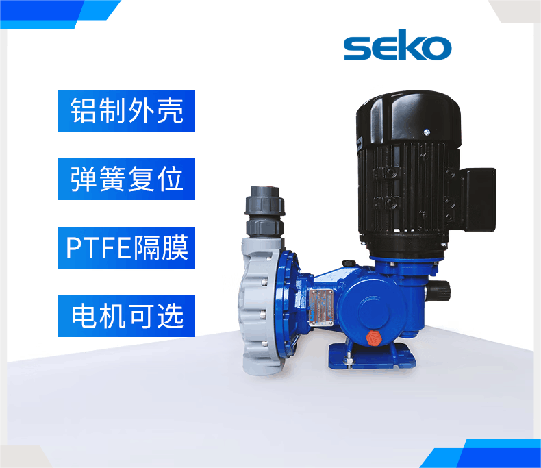賽高seko加藥計量泵MS1C13841生化堿精密加藥泵