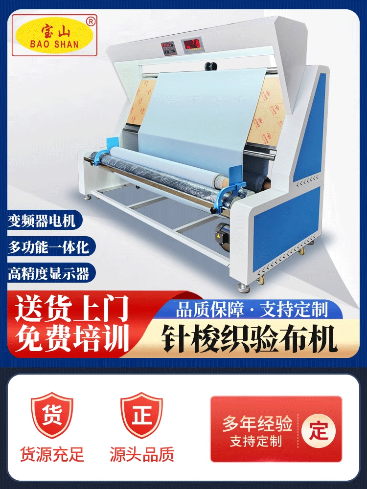 同輝服裝布料撿測設(shè)備自動打卷驗布機(jī)針?biāo)罂梼捎? title=