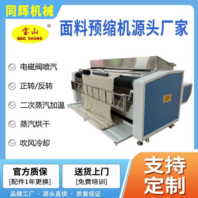 制衣服裝廠布料小型預縮機蒸汽寶山牌218型門幅2米面料定型縮水機