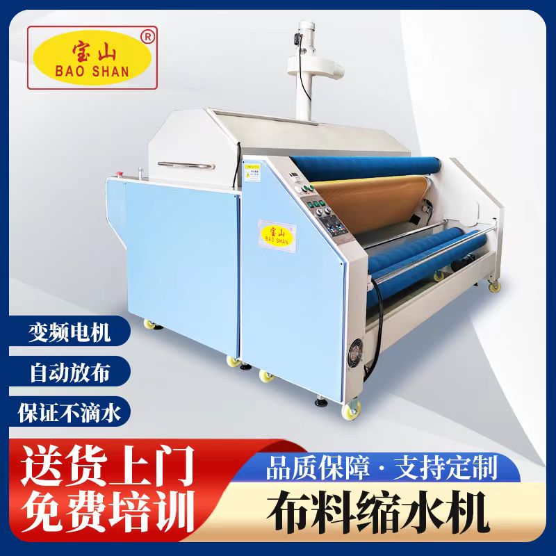 寶山牌服裝面料中大型縮水定型機(jī)布料預(yù)縮機(jī)1.8米長網(wǎng)帶自動(dòng)送布