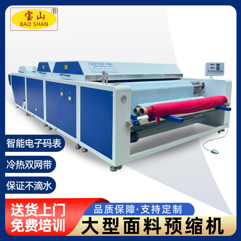 運行穩(wěn)定面料加工預(yù)縮定型機寶山牌568型雙蒸汽雙烘干雙網(wǎng)帶自動