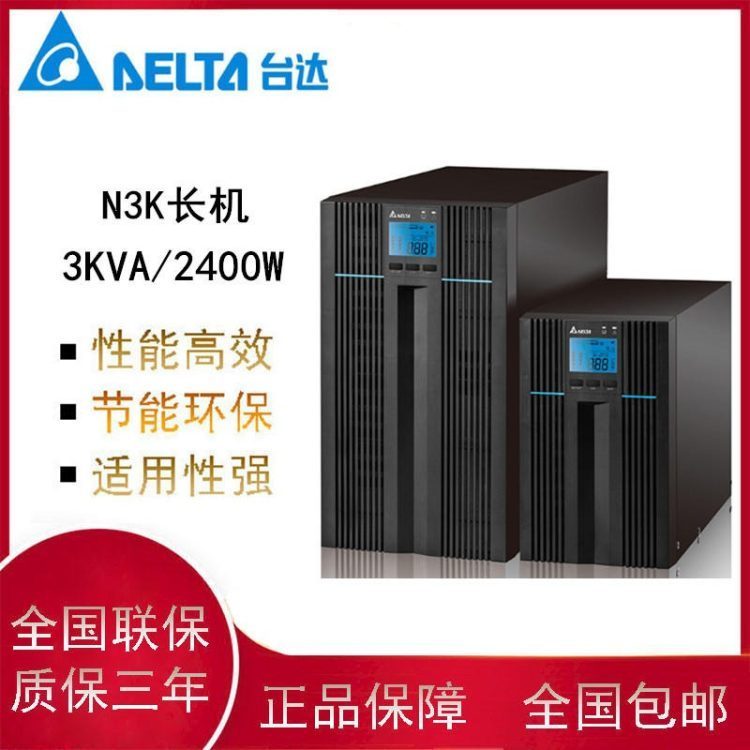 臺(tái)達(dá)（DELTA）UPS不間斷電源N-3K延長(zhǎng)機(jī)3KVA\/2400W穩(wěn)壓長(zhǎng)效機(jī)