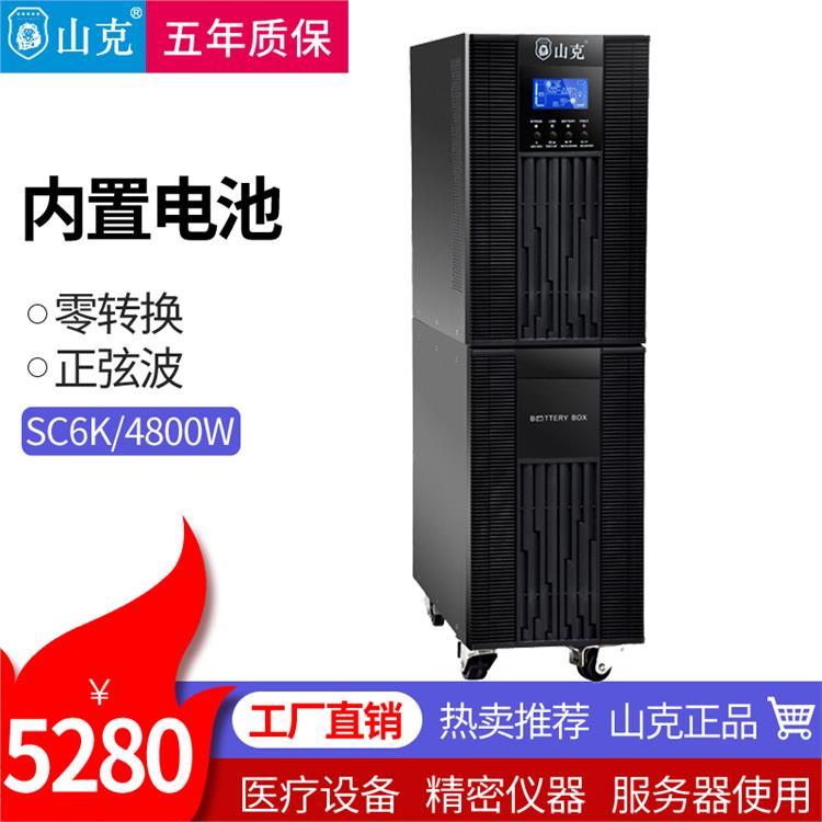 UPS電源SC6K內(nèi)置電池6KVA\/4800W在線式零毫秒轉(zhuǎn)換