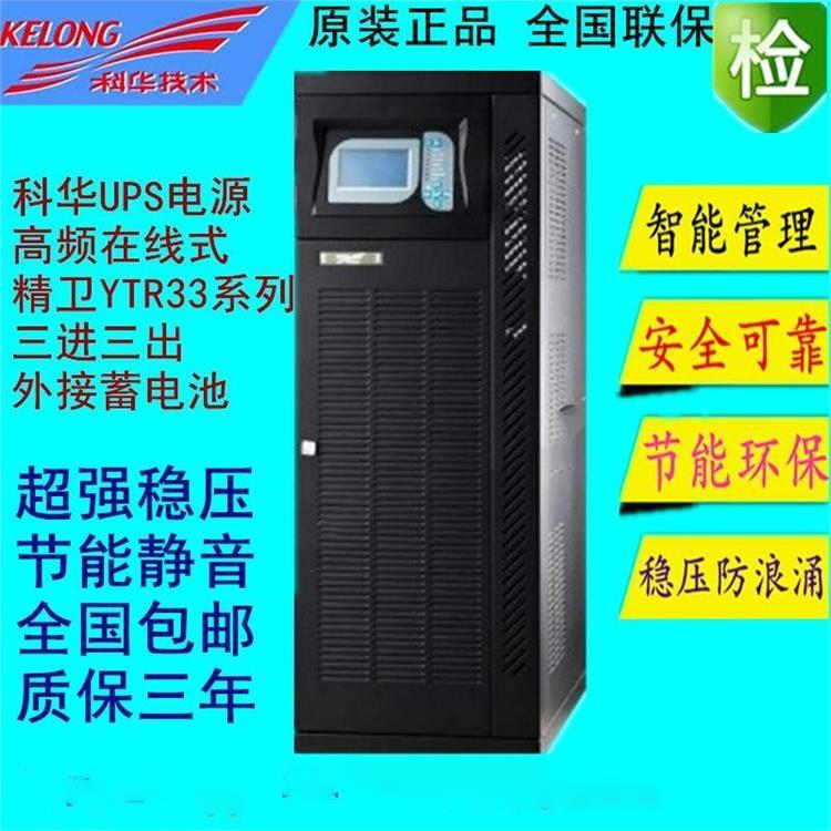 三進三出UPSYTR3340在線式40KVA負載32KW外接電池停電備用電源