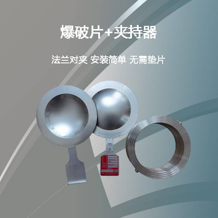 冠越不銹鋼爆破片反應(yīng)釜安全泄壓用防爆片泄爆片防爆板