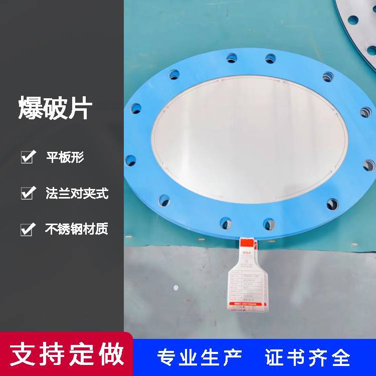 冠越食品行業(yè)粉塵爆破片不銹鋼防爆片矩形泄爆片防爆板