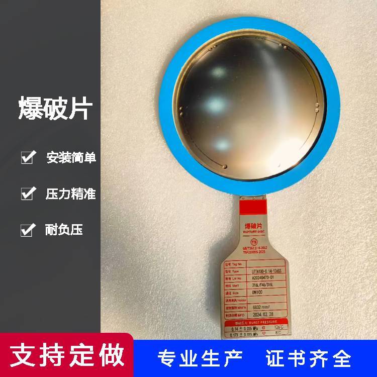 圓形正拱開縫型除塵器爆破片粉塵防爆泄壓不銹鋼泄爆片