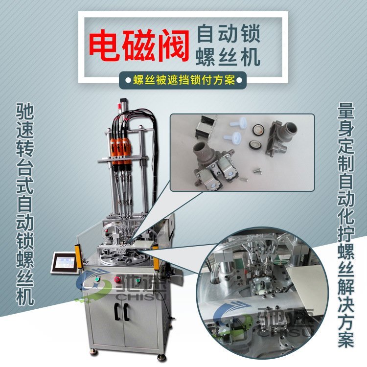 【馳速】自動螺絲機全自動擰螺絲機一次擰好6顆螺絲1機抵5人價優(yōu)