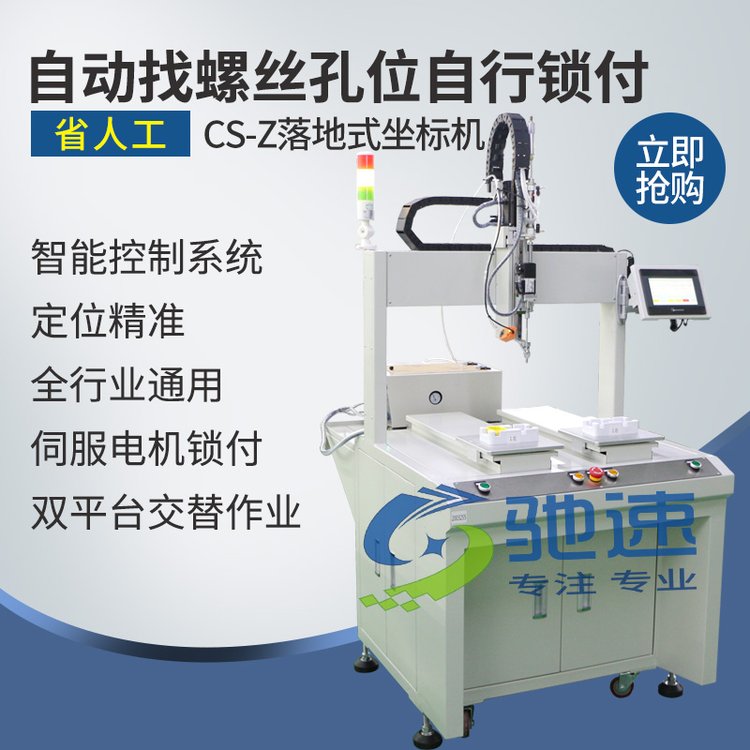 自動打螺絲機坐標式自動鎖螺絲設(shè)備吹氣式自動打螺絲的機器