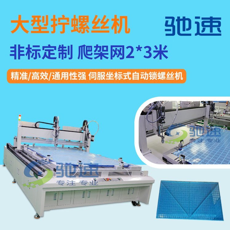 【馳速】爬架網(wǎng)自動(dòng)鎖螺絲機(jī)大扭力擰螺絲機(jī)鎖螺絲1機(jī)抵5人